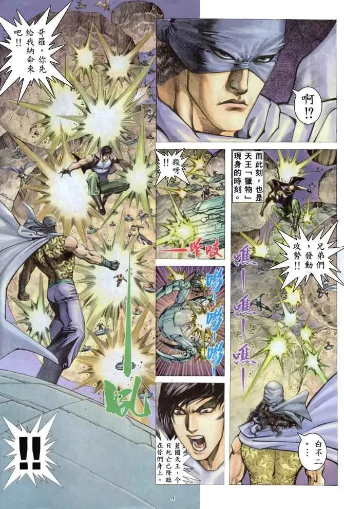 武神漫画,第168回4图