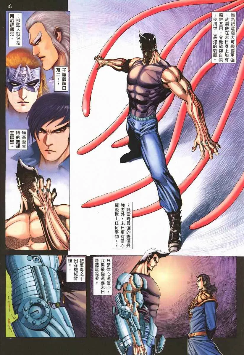 武神漫画,第255回4图