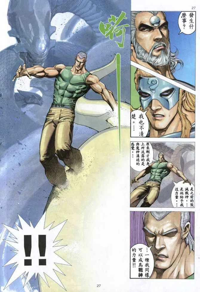 武神漫画,第159回5图