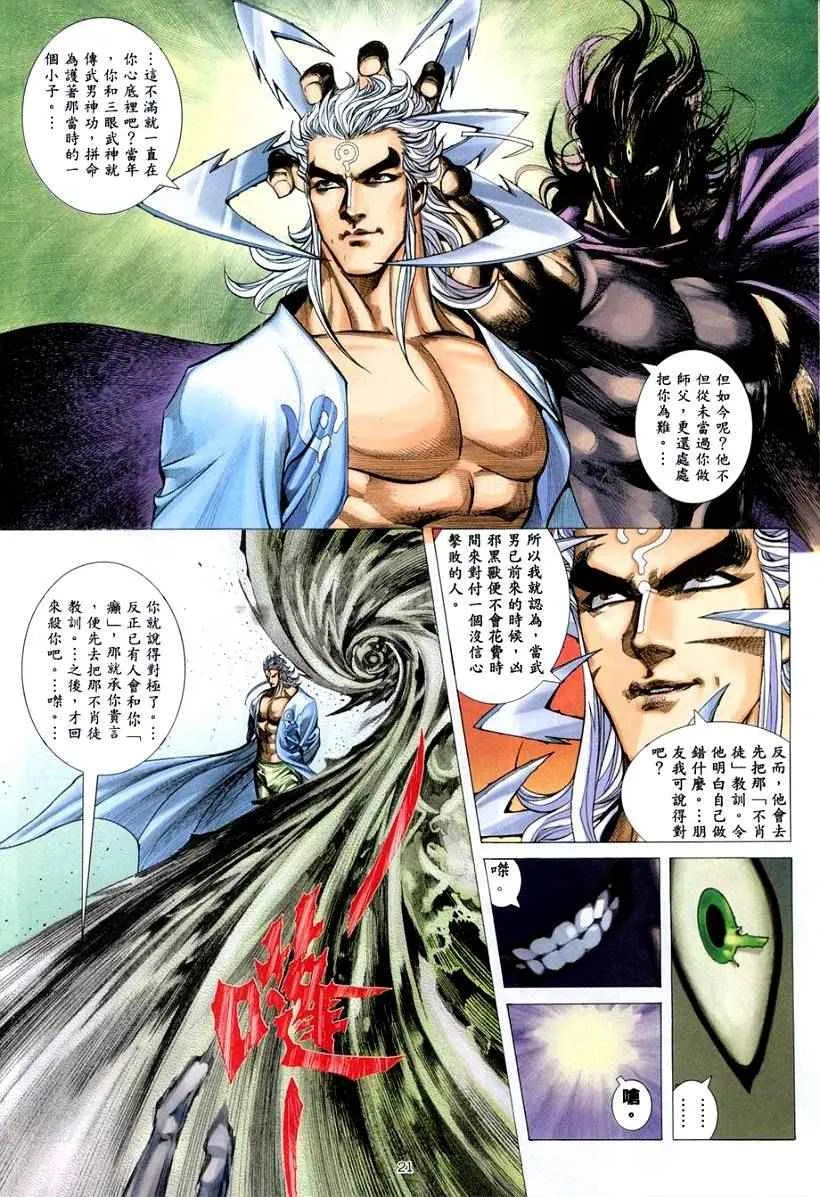 武神漫画,第262回1图