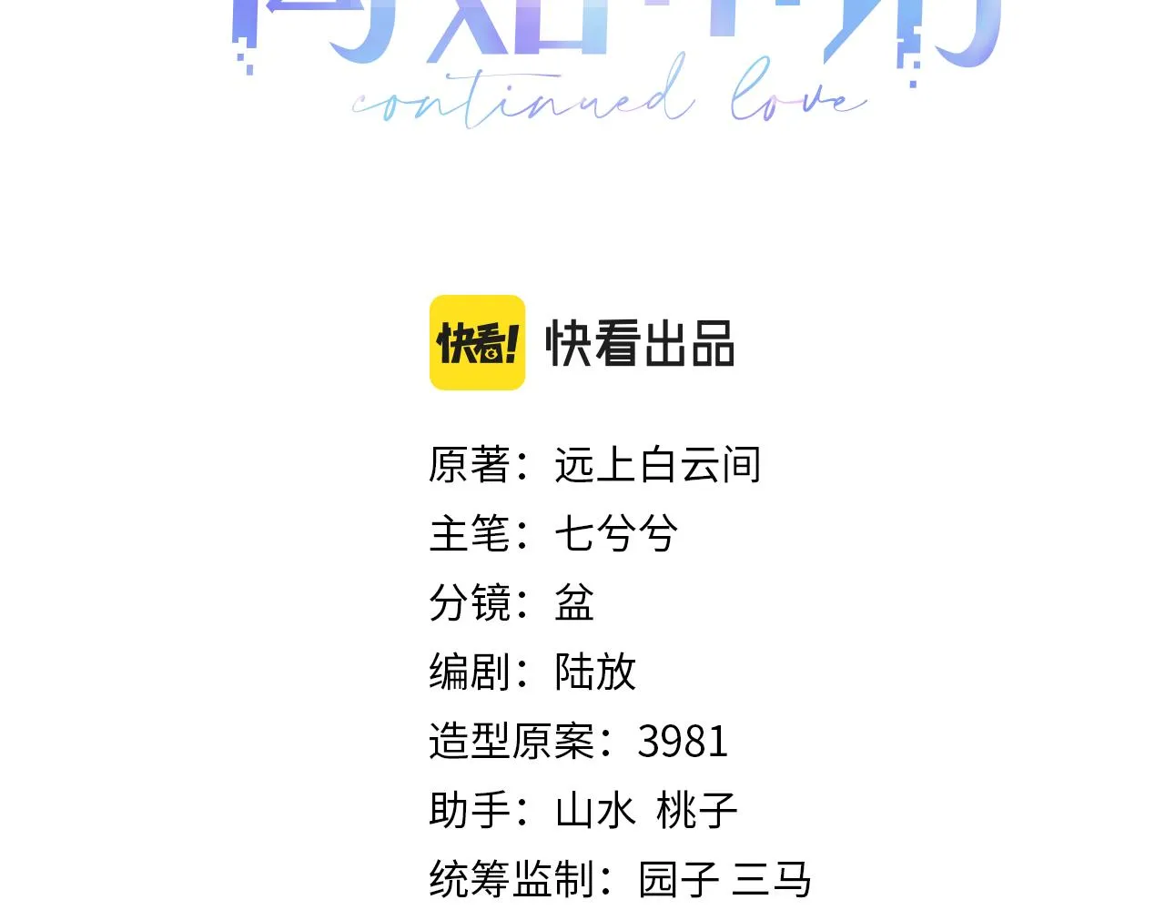 第58话 沉默的爱2