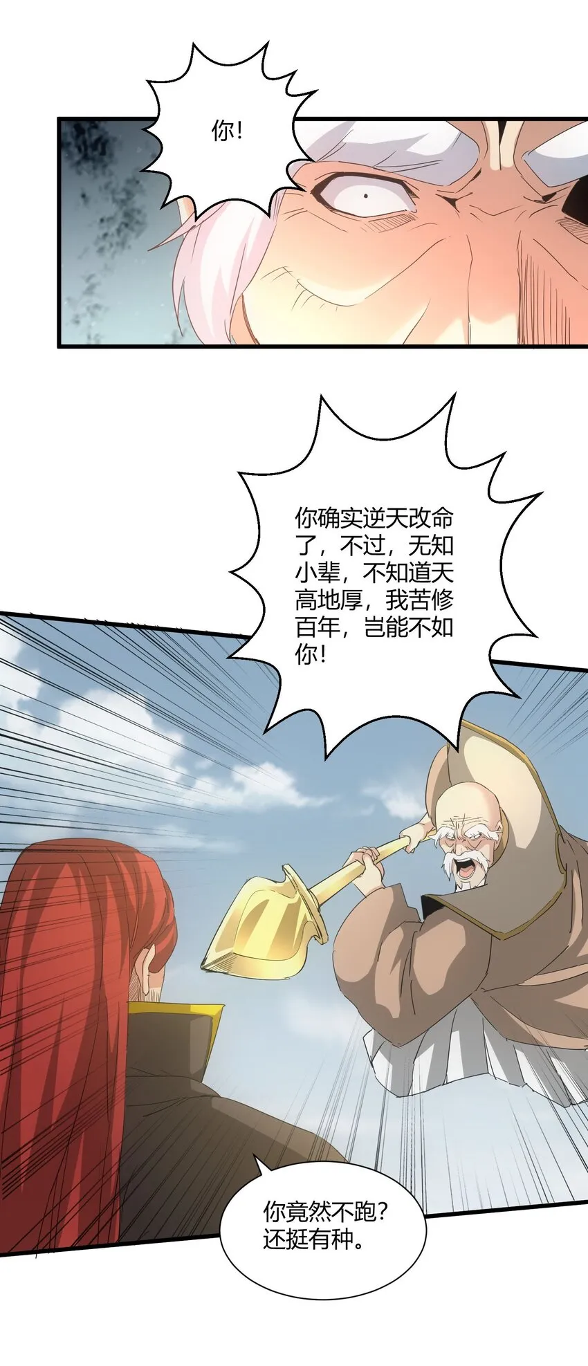 万古第一神漫画,163 覆灭4图