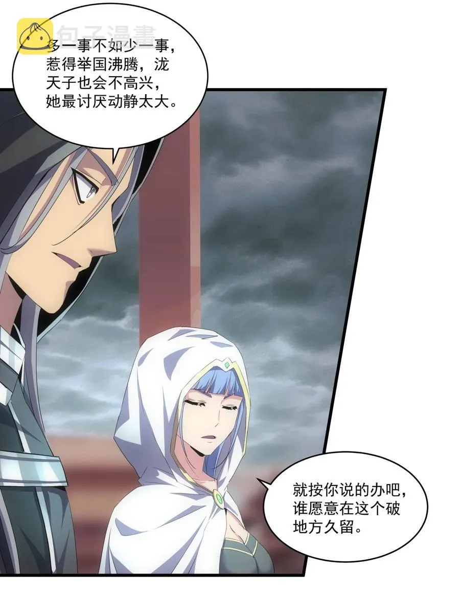 万古第一神漫画,65 无生地狱剑！5图