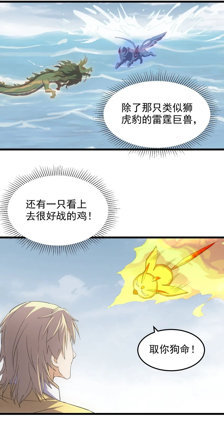 万古第一神漫画,137 金刚不灭体5图