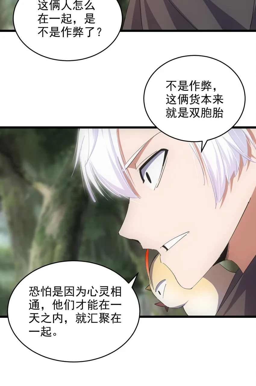 万古第一神漫画,131 1V2的对决5图