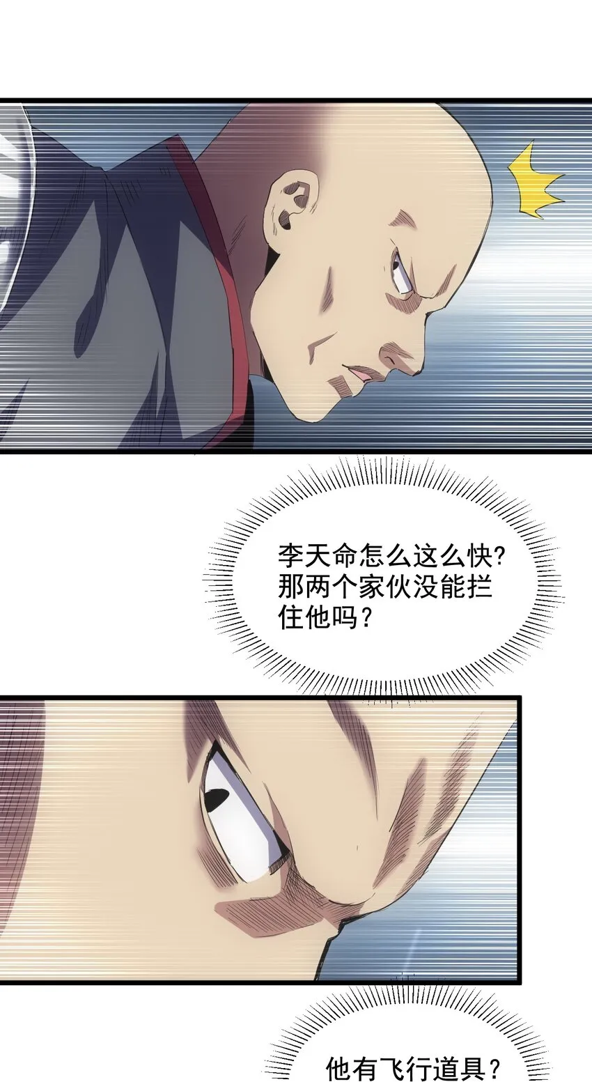 万古第一神漫画,107 一起上吧！4图