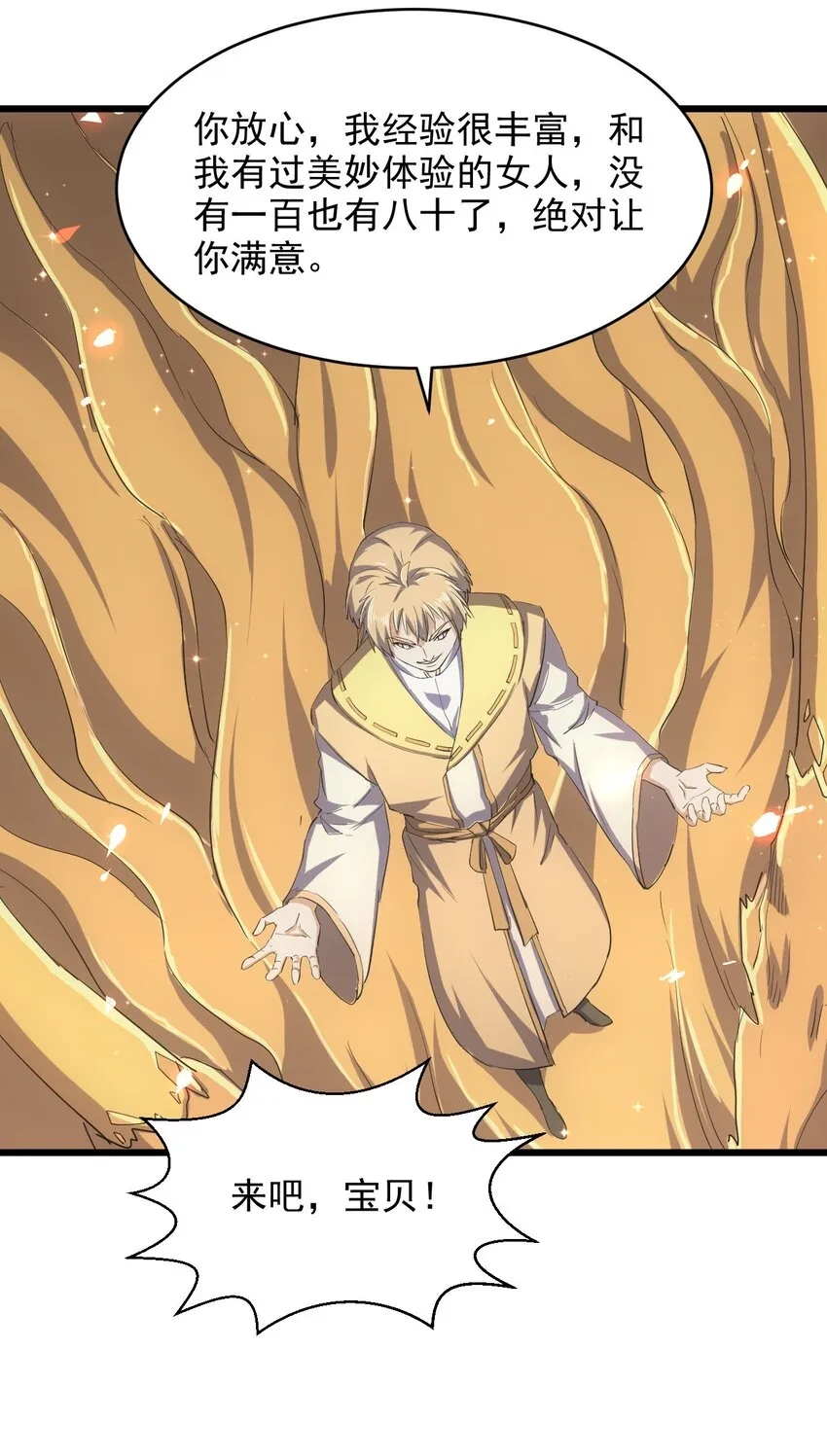 万古第一神漫画,136 对手5图