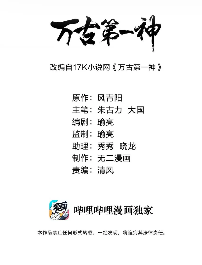 万古第一神漫画,172 极品坐骑白子矜2图