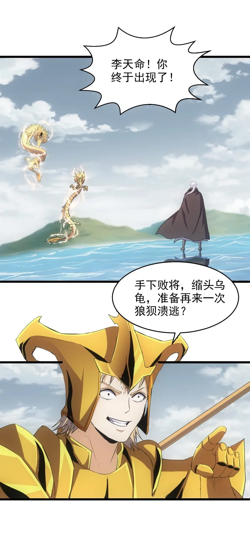 万古第一神漫画,138 最惨圣天子3图