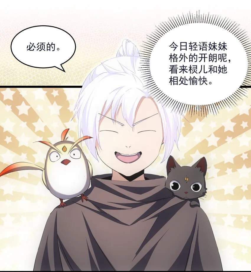 万古第一神漫画,080 妖女，危！4图