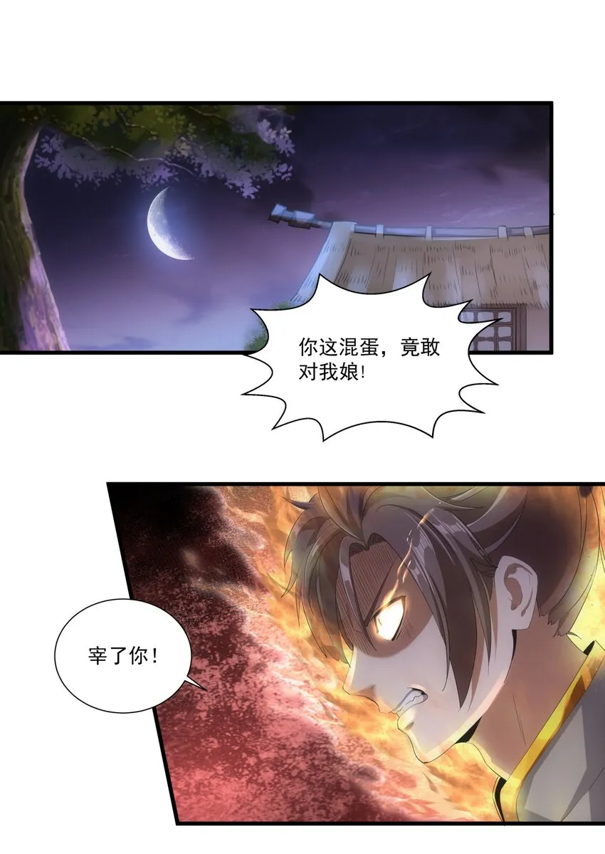 万古第一神漫画,023 嗜血狂魔3图