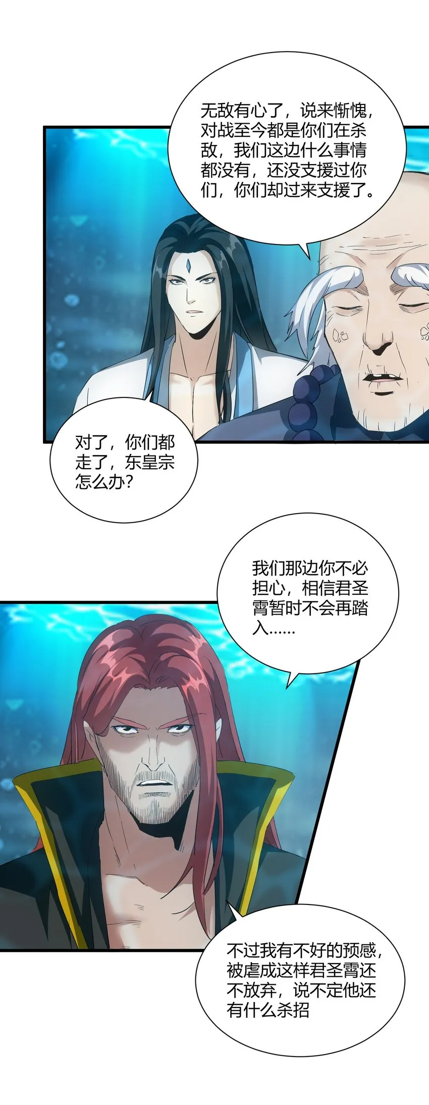 万古第一神漫画,161 人间地狱2图