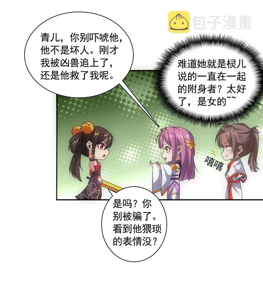 万古第一神漫画,009 宰了你！5图
