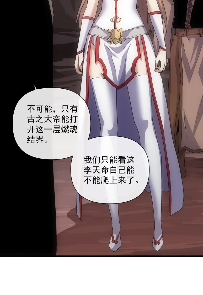 万古第一神漫画,180 真相与危机4图