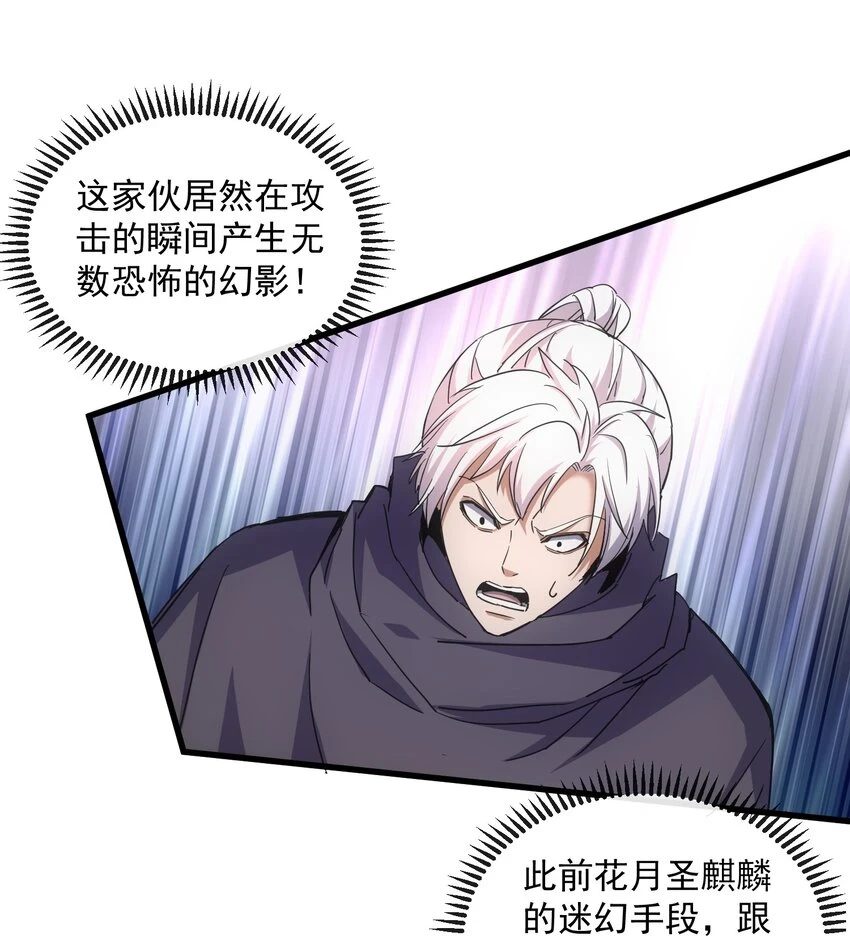 万古第一神漫画,180 真相与危机1图