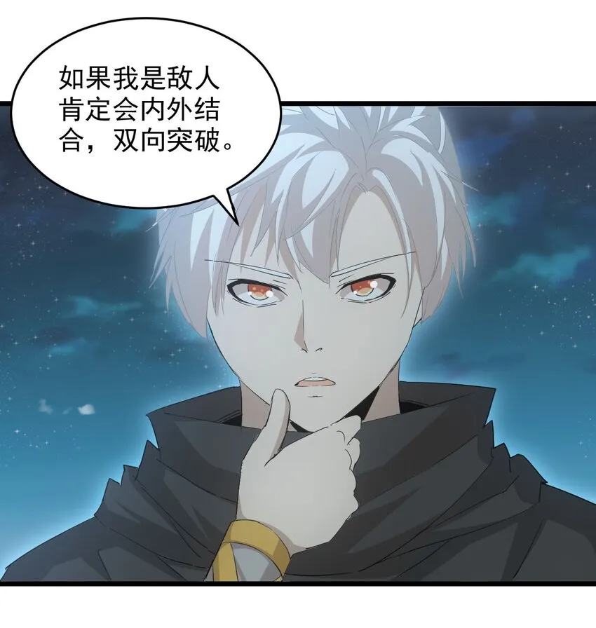 万古第一神漫画,144 战争开始3图
