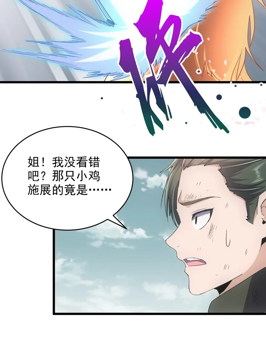 万古第一神漫画,127 剑招5图