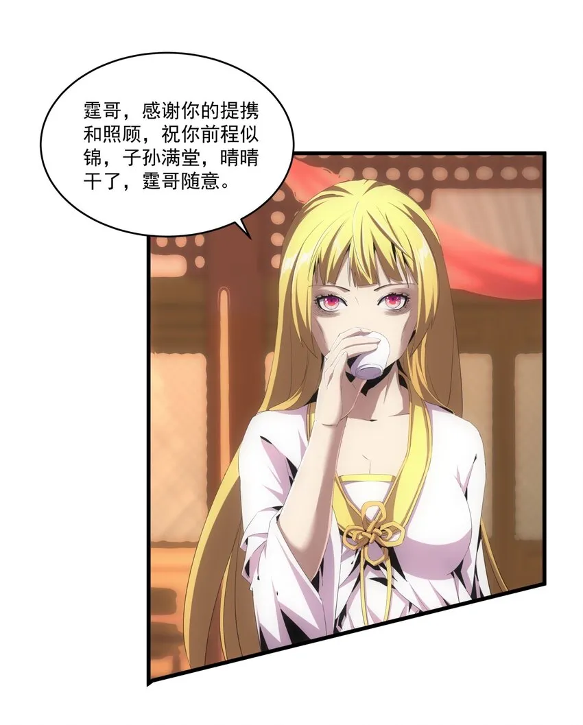 万古第一神漫画,060 新婚之夜5图