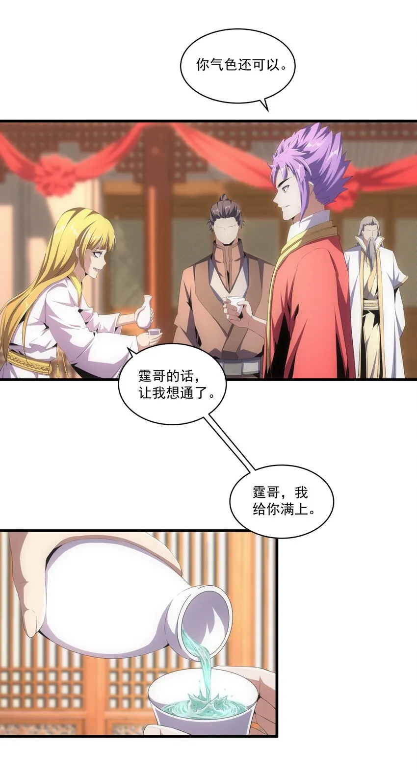 万古第一神漫画,060 新婚之夜4图