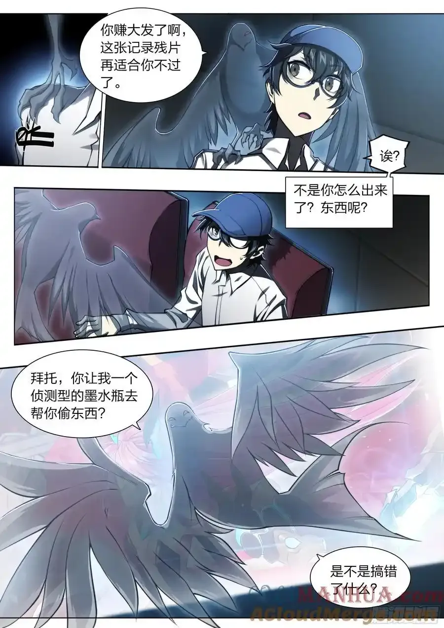天启预报漫画,114 我有个计划！3图