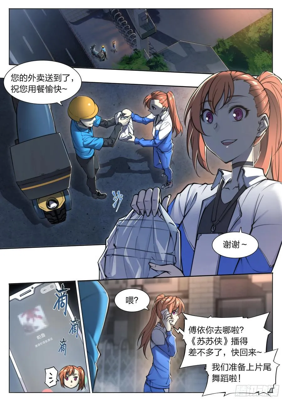 天启预报漫画,118 没有来的人2图