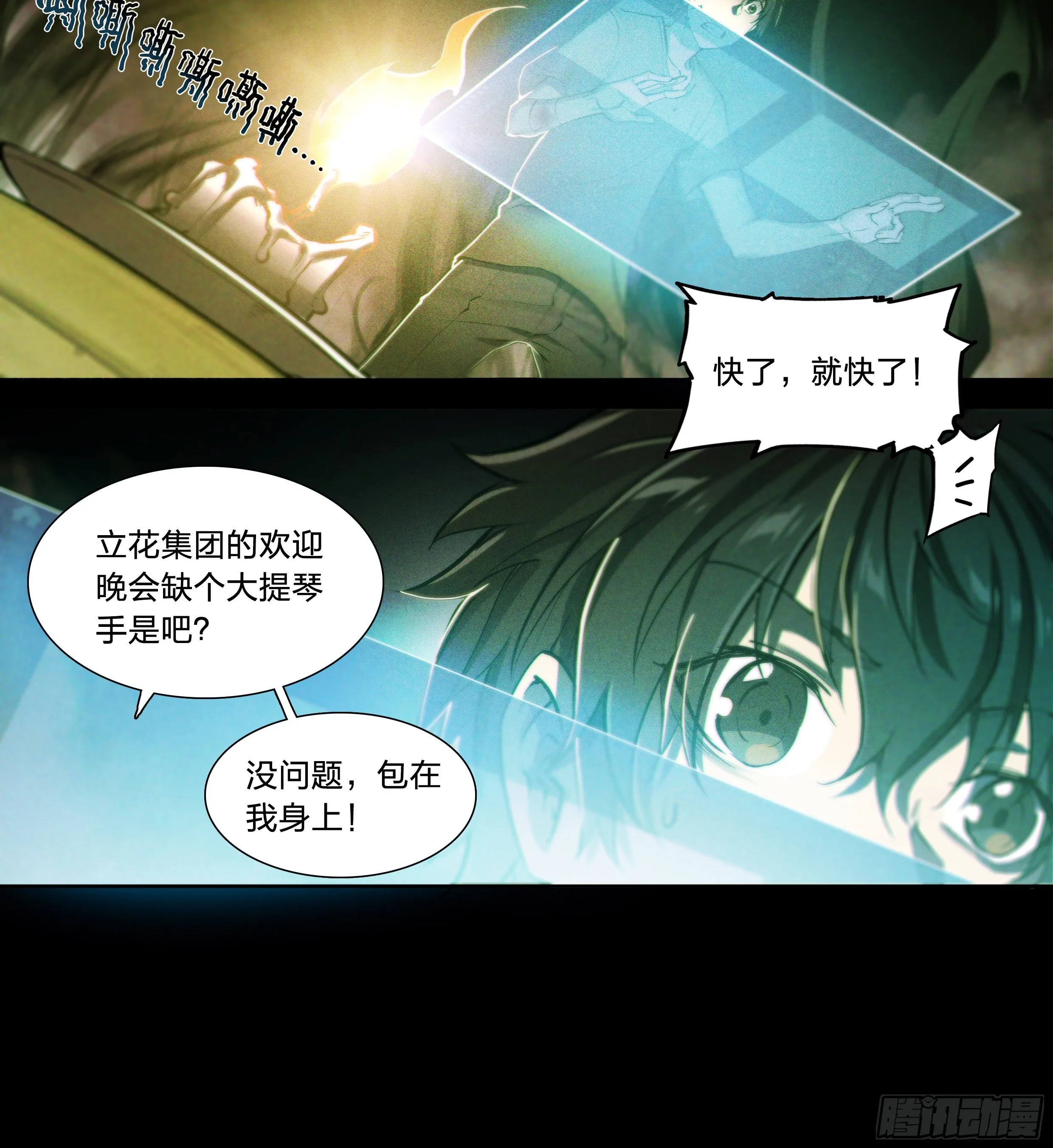 天启预报漫画,40 红手套5图