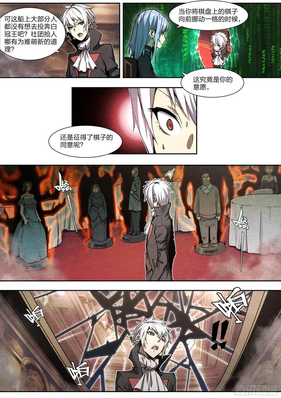 天启预报漫画,128 全员恶人4图