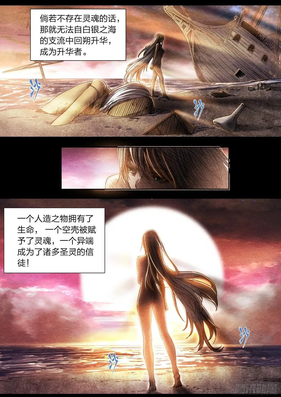 天启预报漫画,140 帕拉塞尔苏斯4图