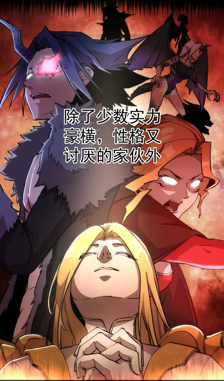 我不是大魔王漫画,035 转职？5图