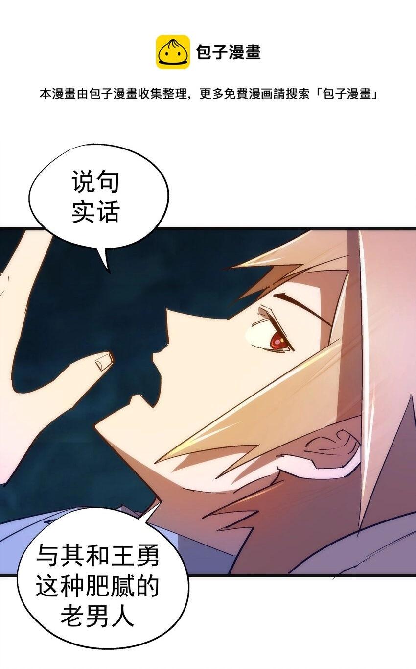我不是大魔王漫画,114 被选中的人？5图
