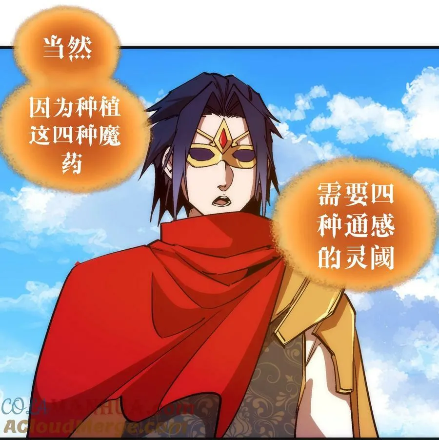 我不是大魔王漫画,179 放逐之地2图