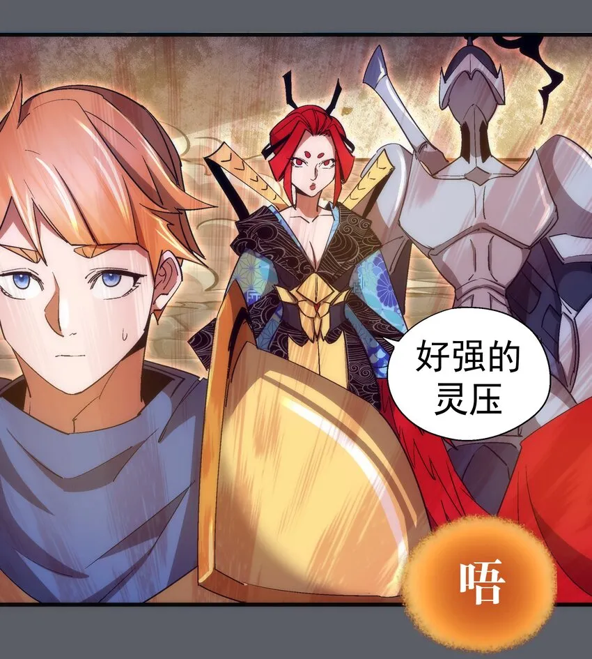 我不是大魔王漫画,142 魔君登场1图