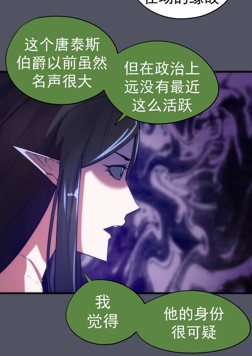 我不是大魔王漫画,128 行刺4图