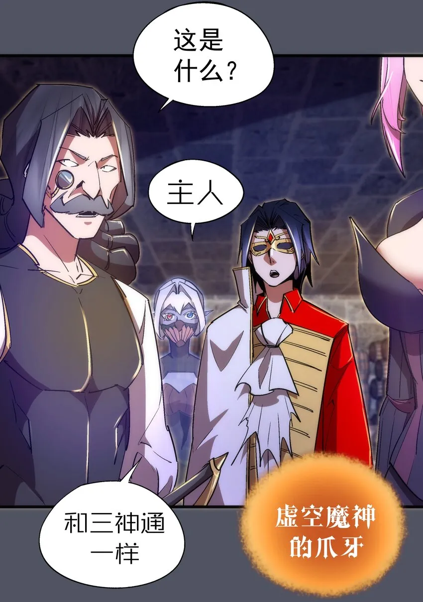 我不是大魔王漫画,127 虚空能量入侵3图