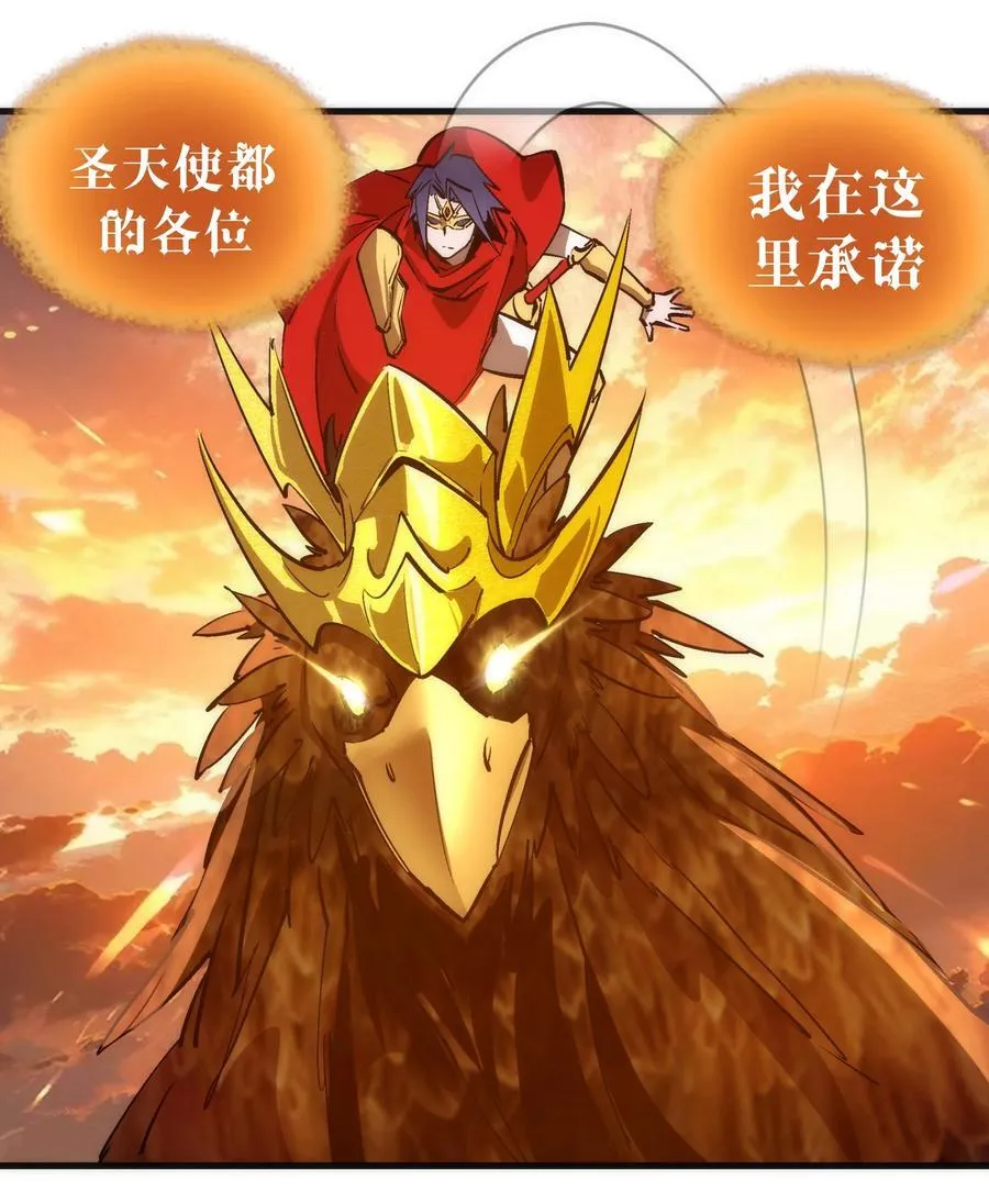 我不是大魔王漫画,216 两情相悦3图
