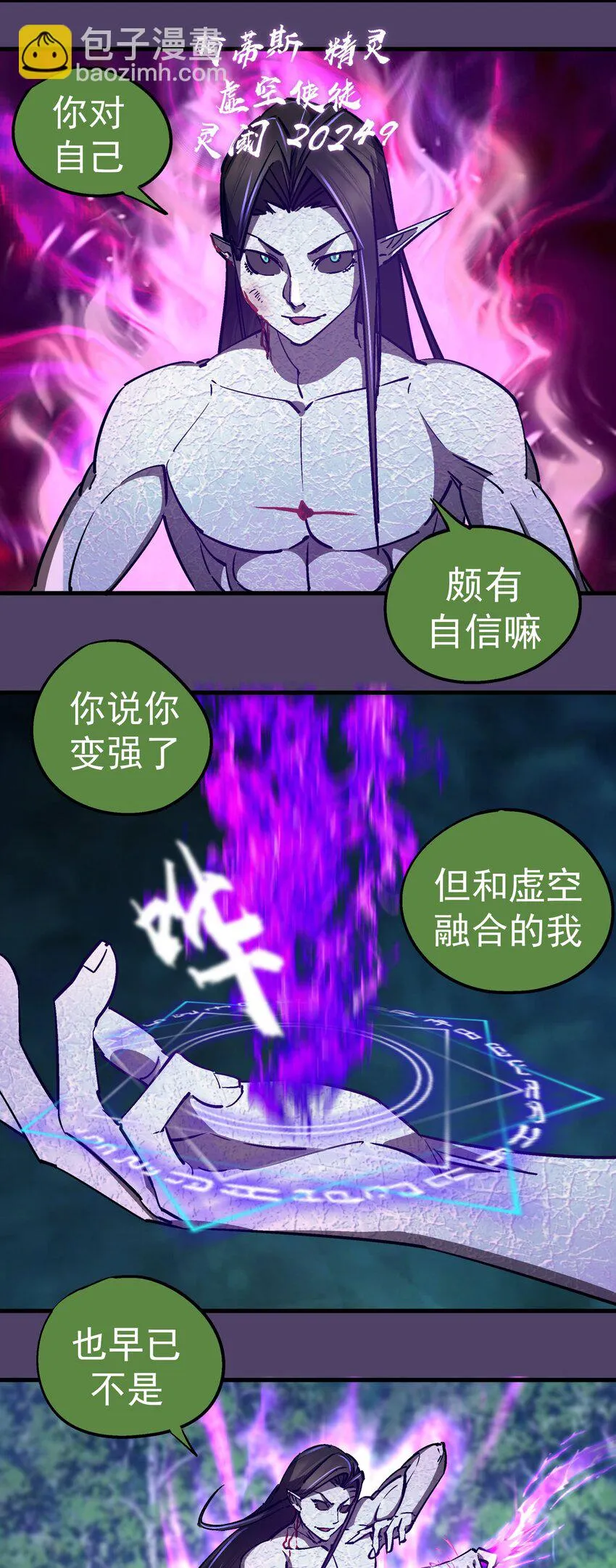 我不是大魔王漫画,154 虚空神官登场4图