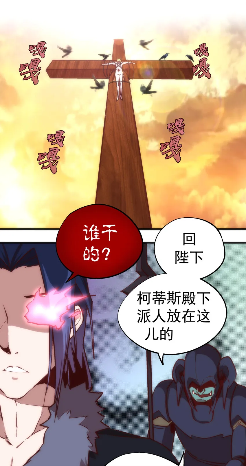 我不是大魔王漫画,008 恶有恶报3图