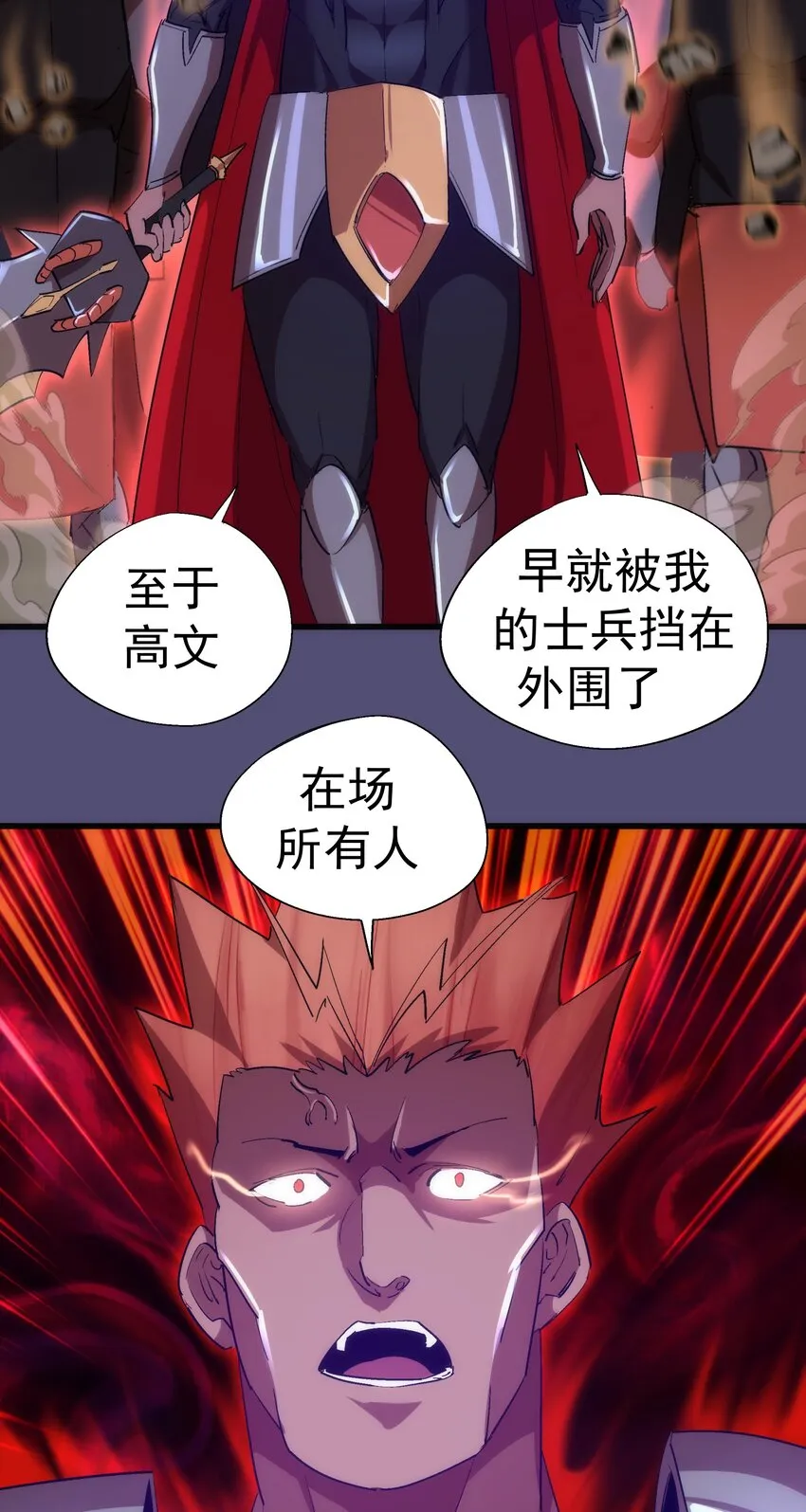 我不是大魔王漫画,147 血洗圣光堂5图