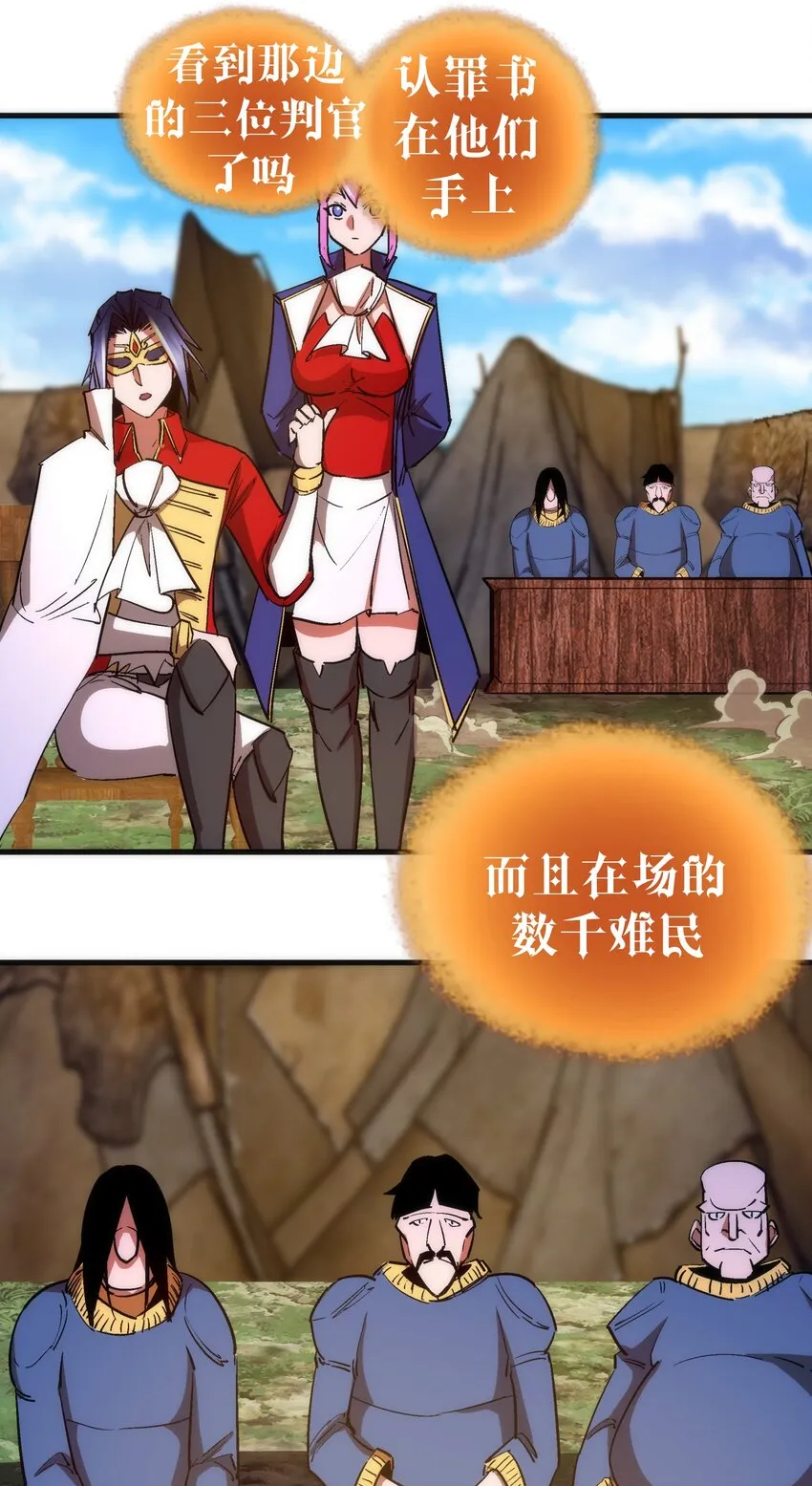我不是大魔王漫画,135 我的难民营4图
