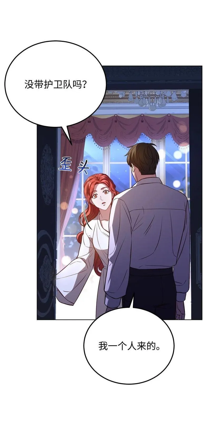 危险工作：不小心成了皇帝的秘书漫画,95 订婚前夕3图