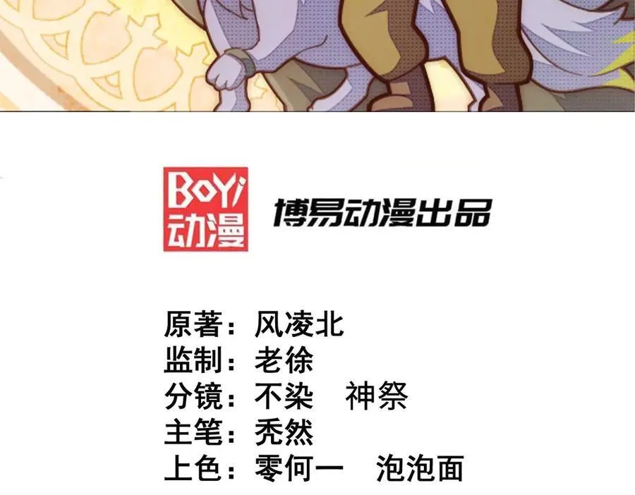 万人之上漫画,第313话 大荒七绝阵3图