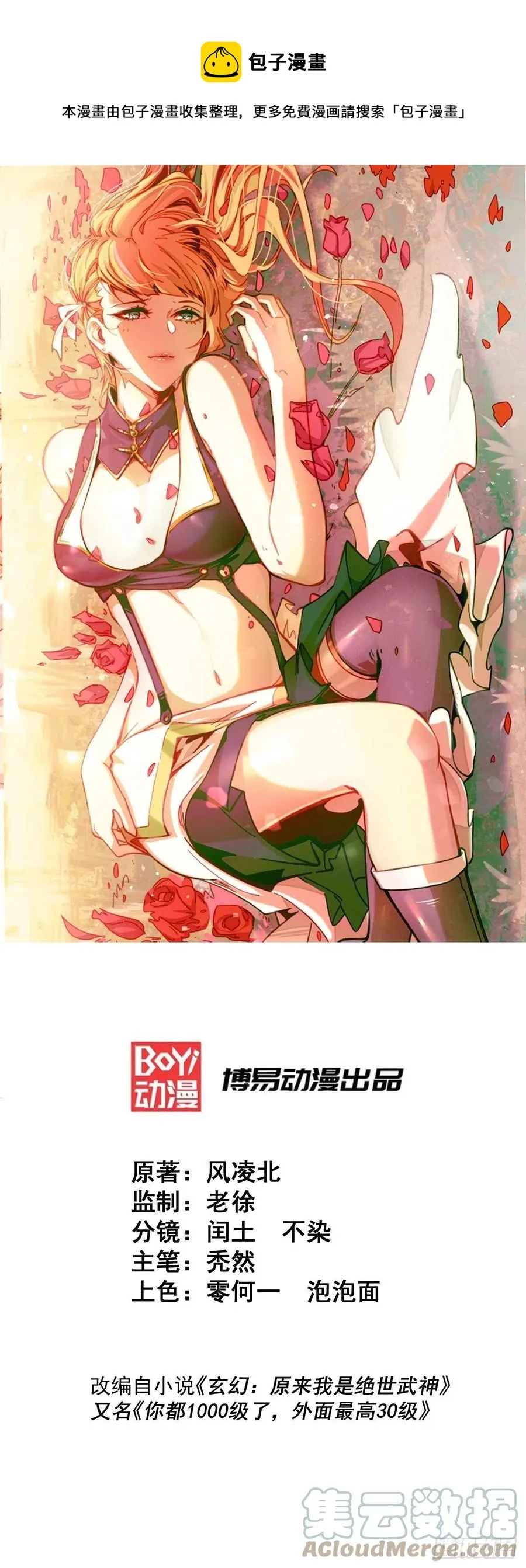 万人之上漫画,第79话 带大哥搞钱！1图