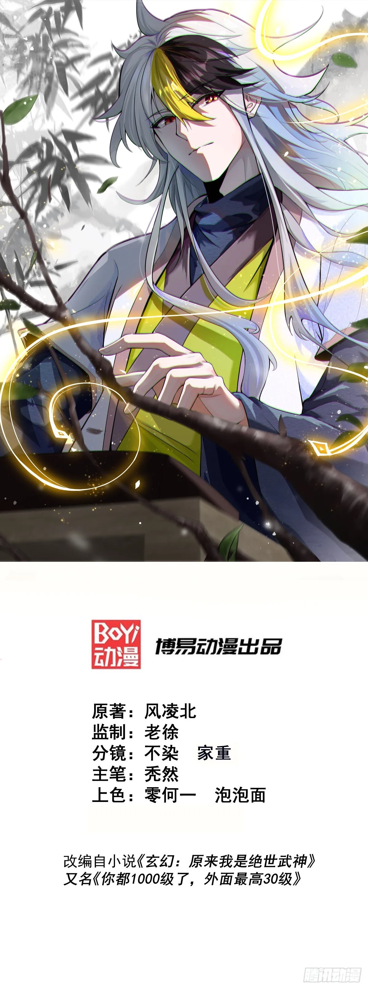万人之上漫画,第134话 仙之灌溉1图