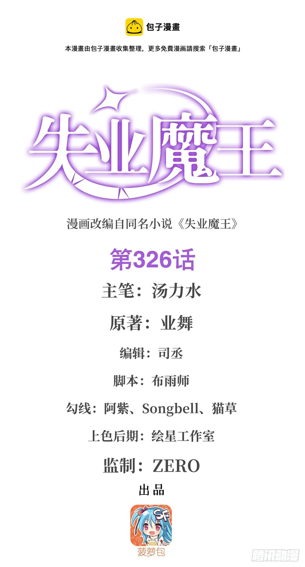 失业魔王漫画,第326话 伟大复兴计划1图