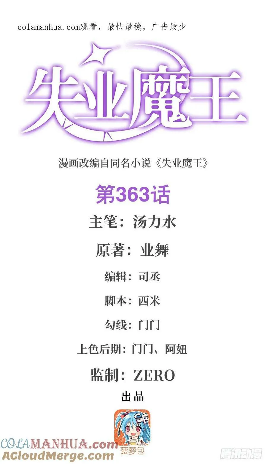 失业魔王漫画,第363话 夺回至宝1图