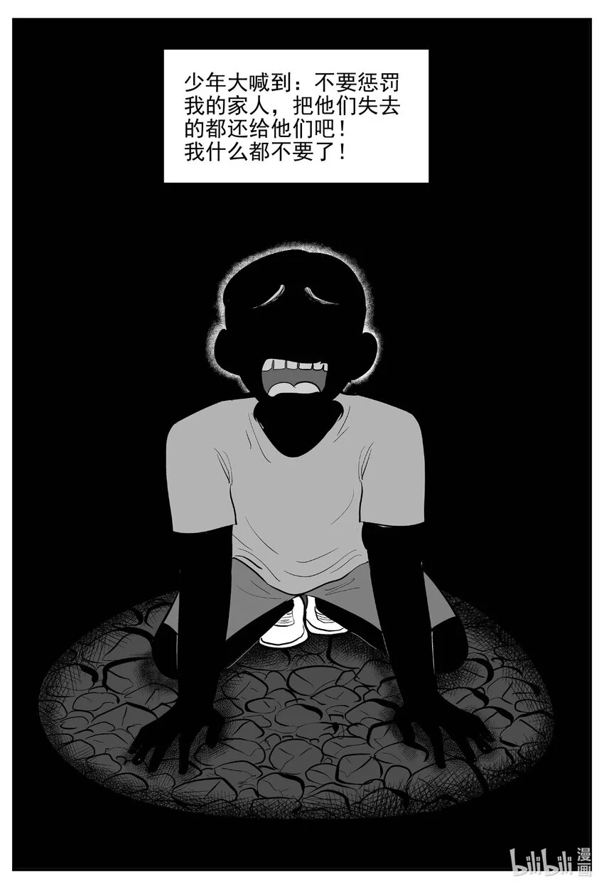 小智怪谈漫画,942 轮转寺之谜1图