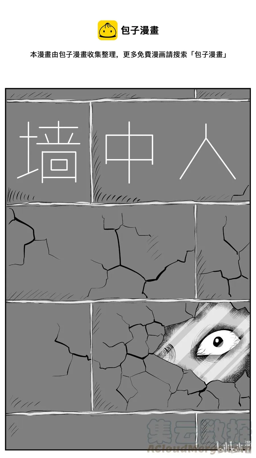 十大恐怖宝可梦漫画,409 墙中人（4）1图
