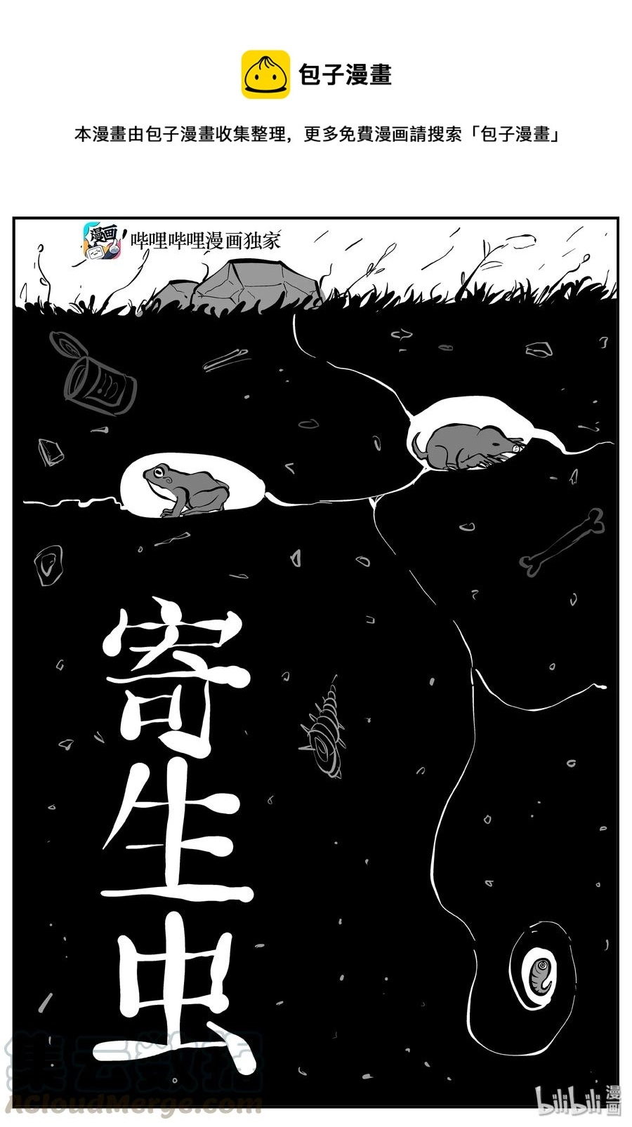 小智怪谈漫画,305 寄生虫（3）1图