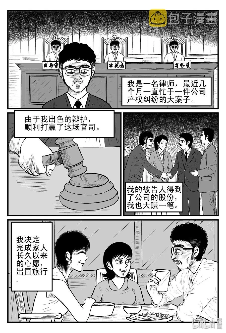 小智怪谈漫画,096 诡屋（1）2图