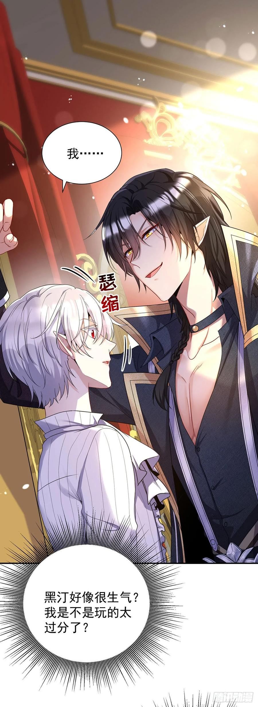 狩受不亲之引狼入室漫画,第138话 现在只有我了2图